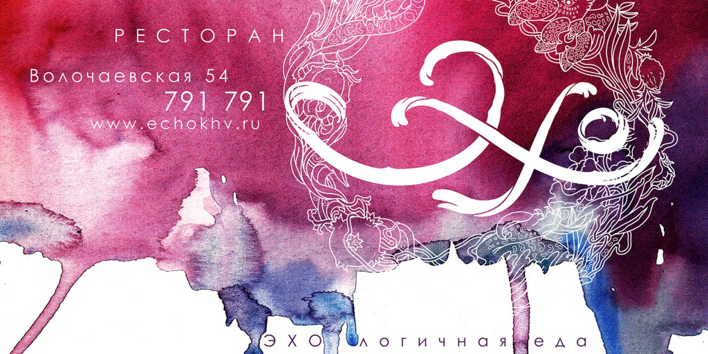 Ресторан «Эхо»