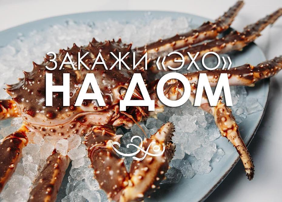 Ресторан «Эхо»