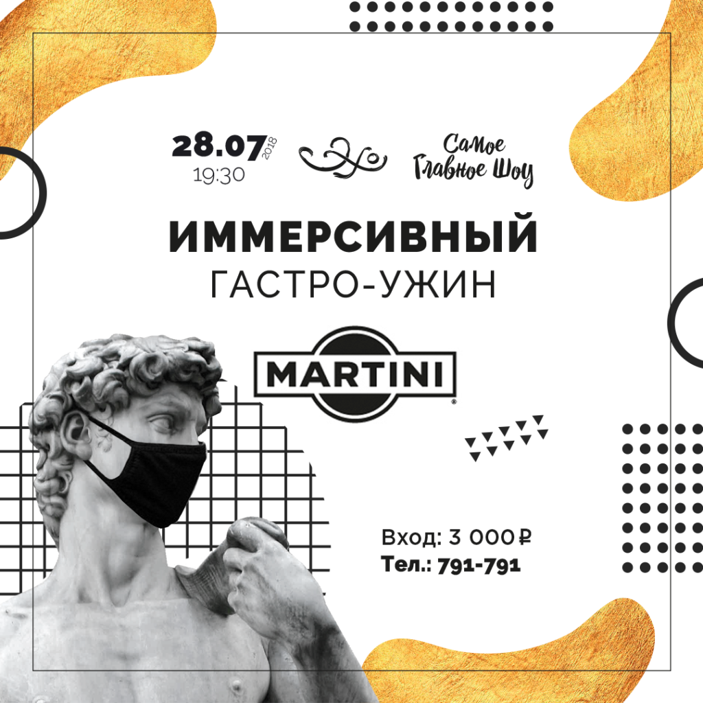 Ресторан «Эхо»