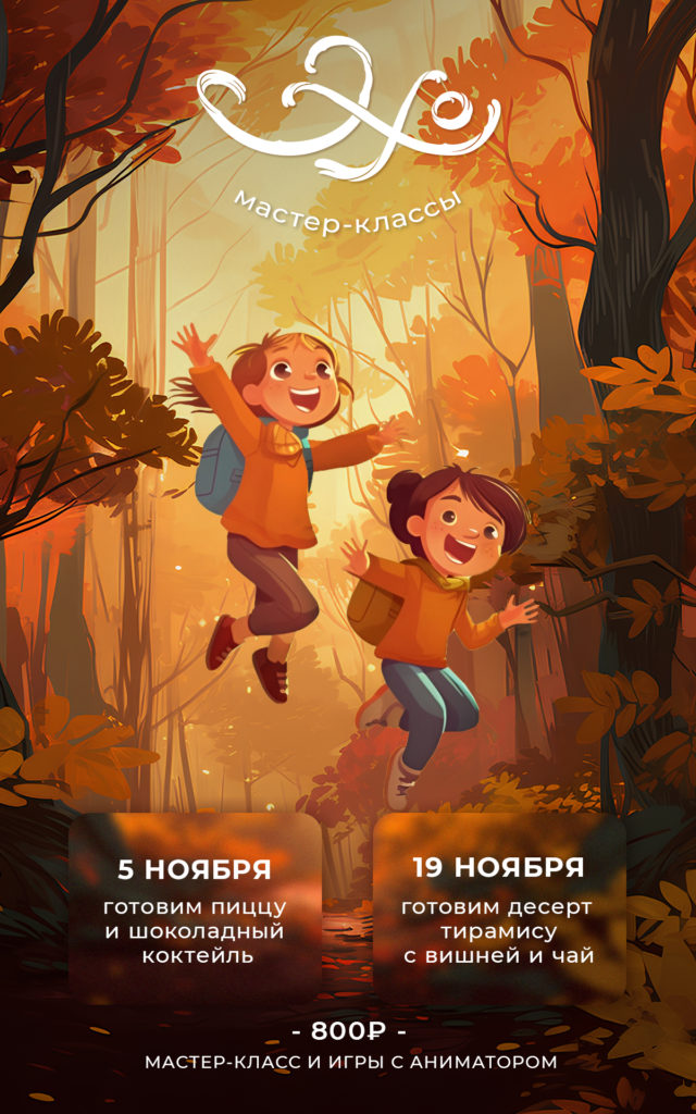 Ресторан «Эхо»