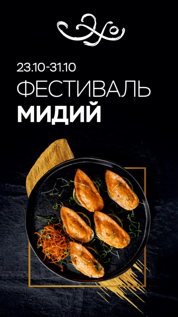 Ресторан «Эхо»