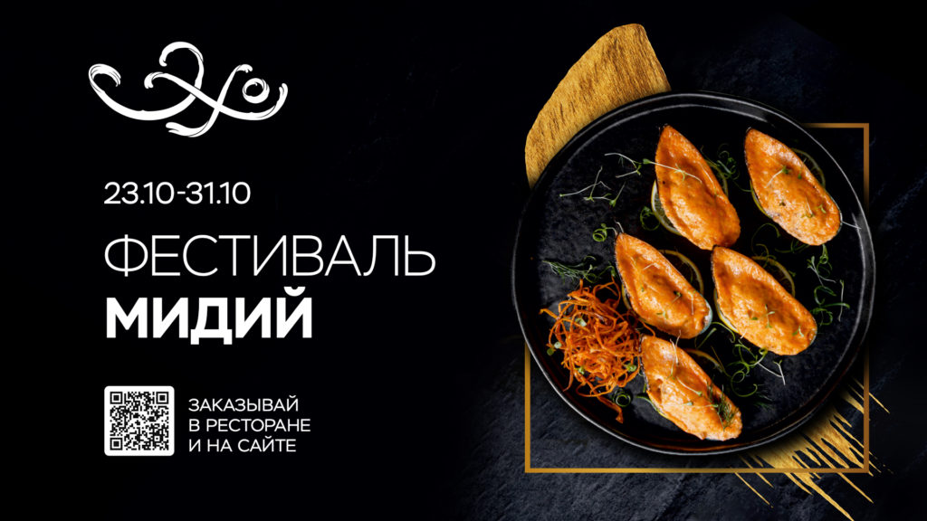 Ресторан «Эхо»