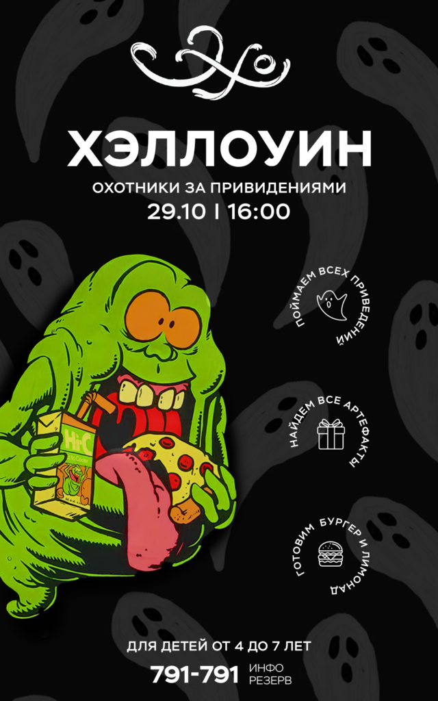 Ресторан «Эхо»