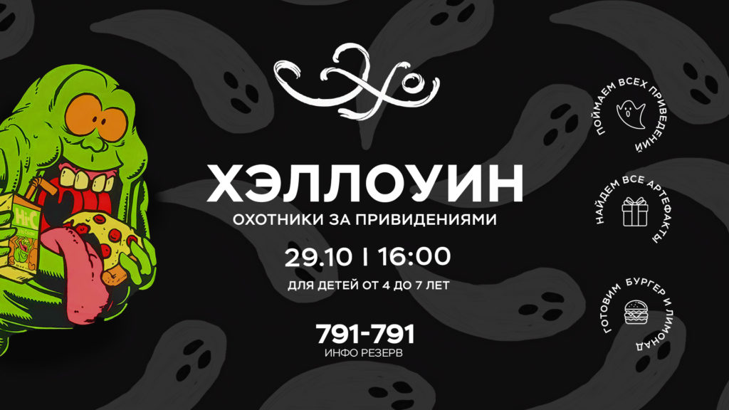 Ресторан «Эхо»