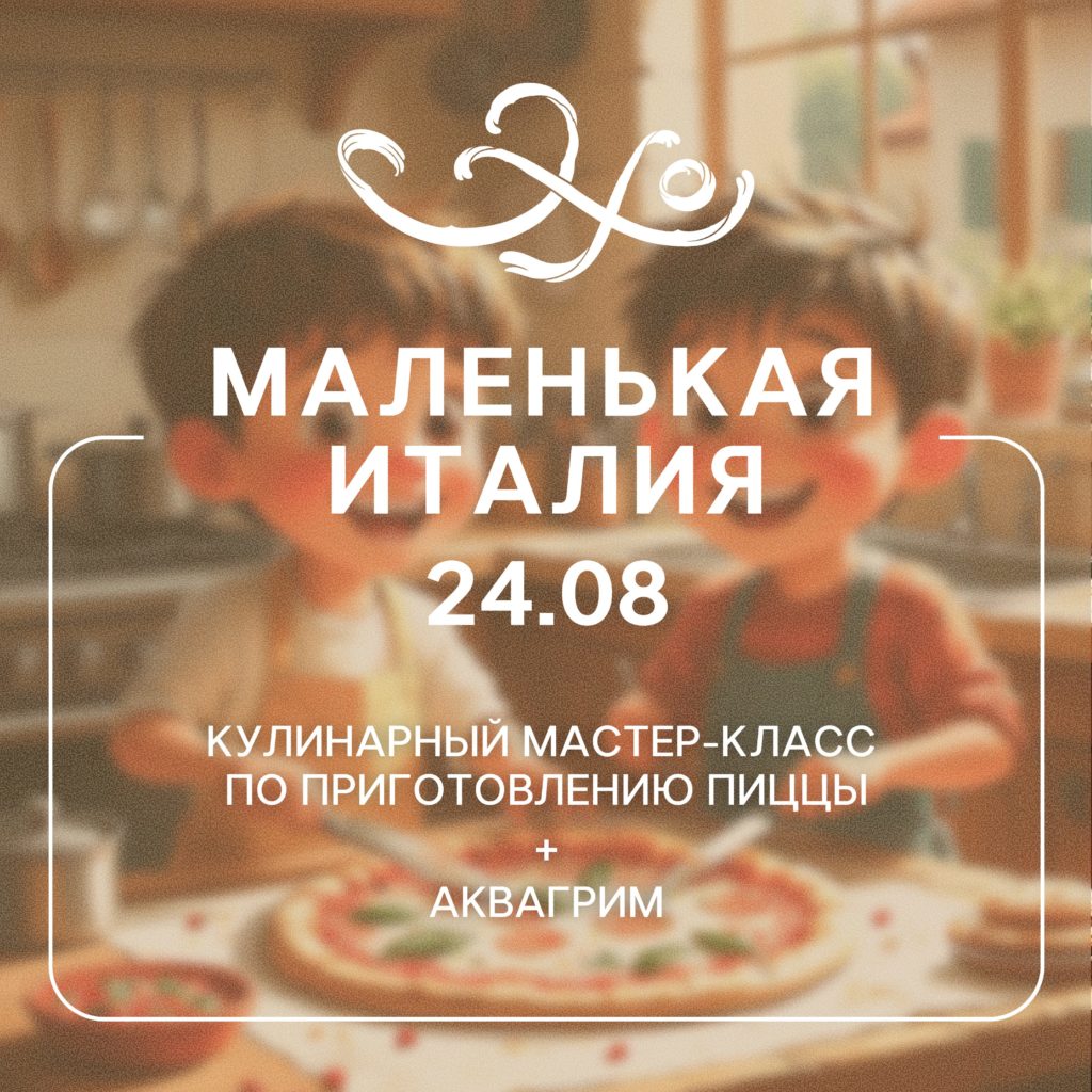 Ресторан «Эхо»