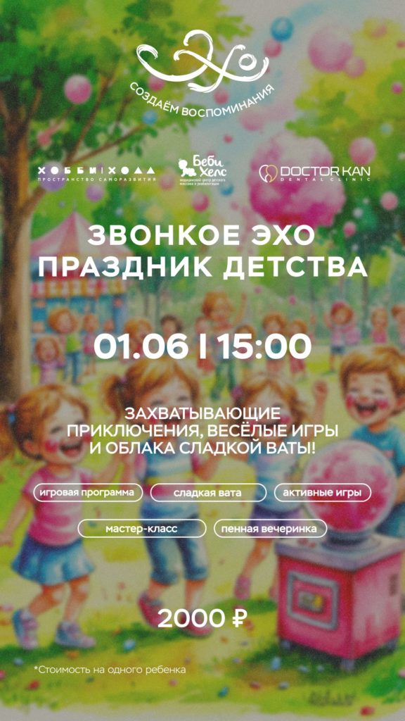 Ресторан «Эхо»