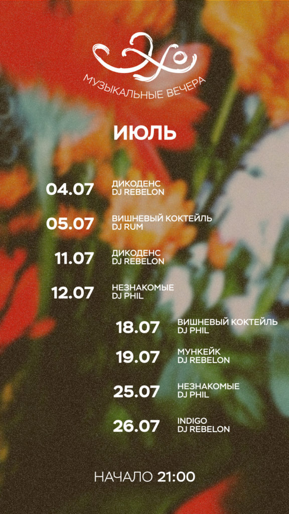 Ресторан «Эхо»