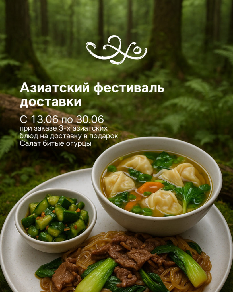 Ресторан «Эхо»