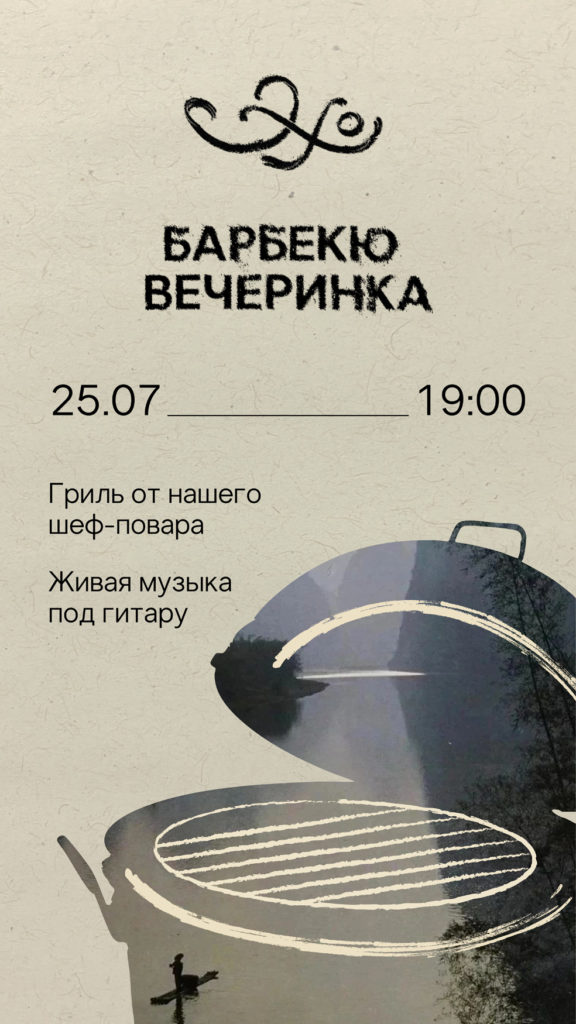 Ресторан «Эхо»