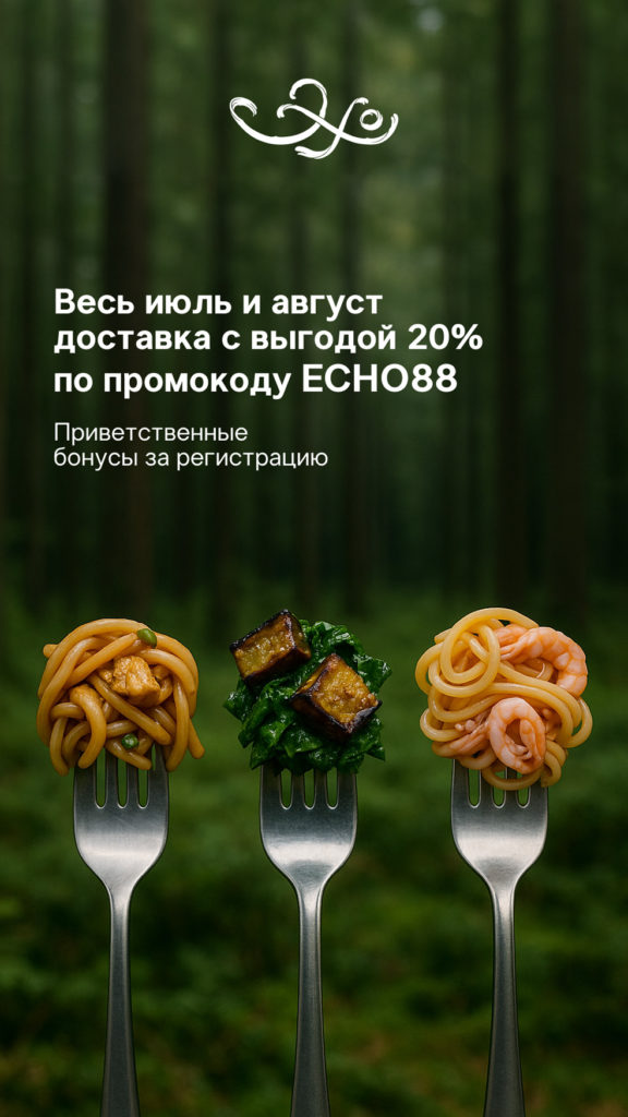 Ресторан «Эхо»
