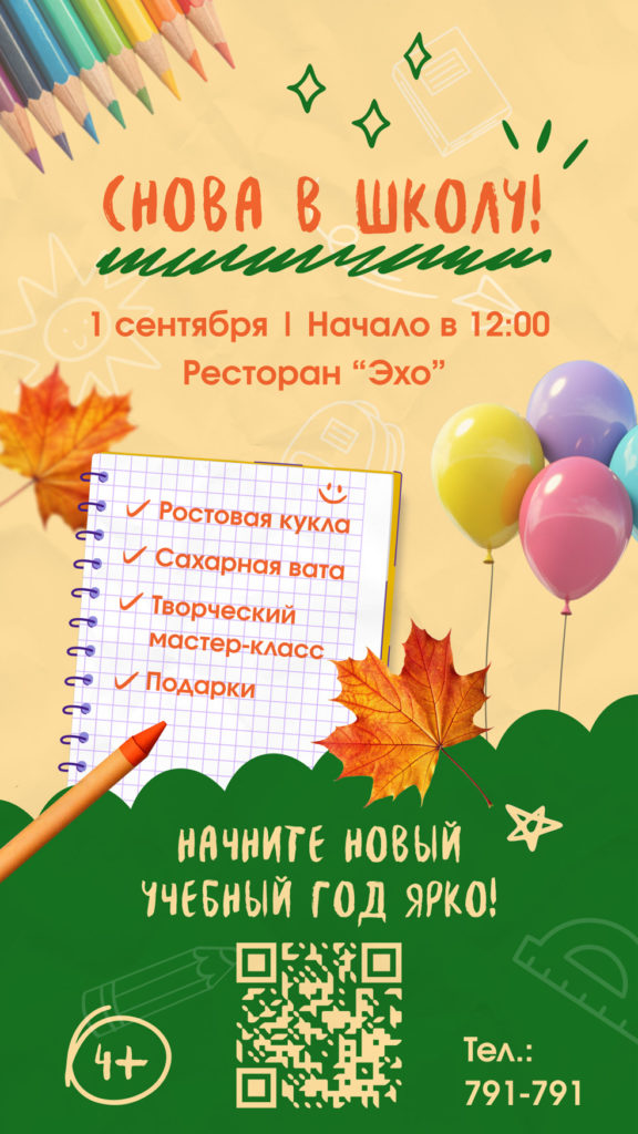 Ресторан «Эхо»