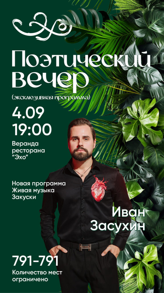 Ресторан «Эхо»