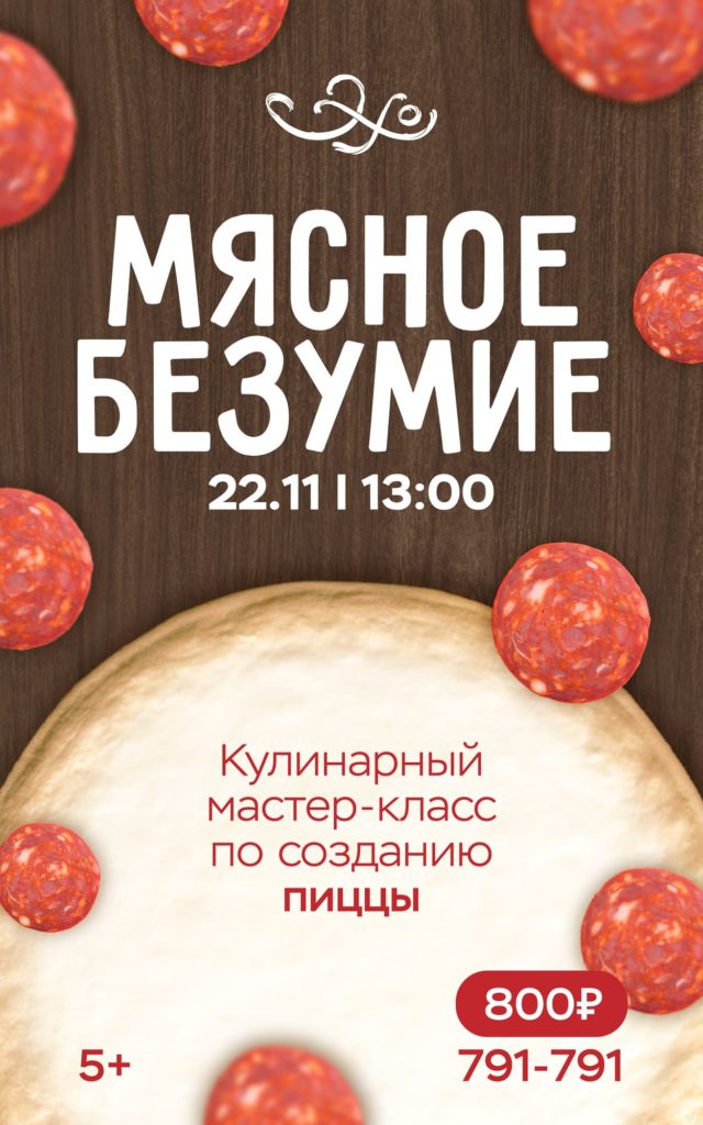 Ресторан «Эхо»