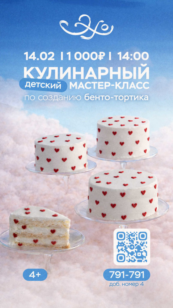 Ресторан «Эхо»