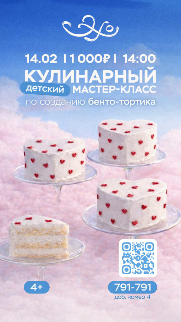 Ресторан «Эхо»