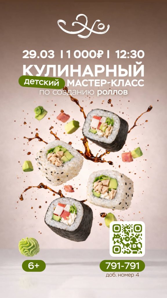 Ресторан «Эхо»