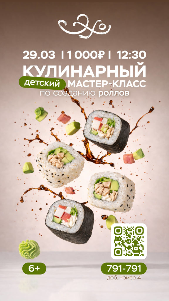 Ресторан «Эхо»