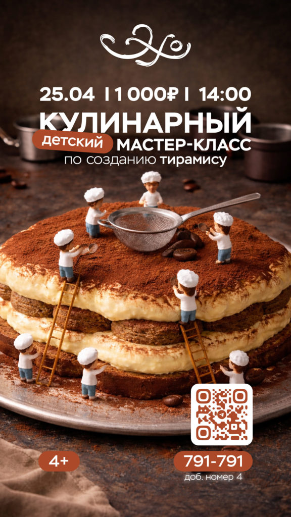 Ресторан «Эхо»