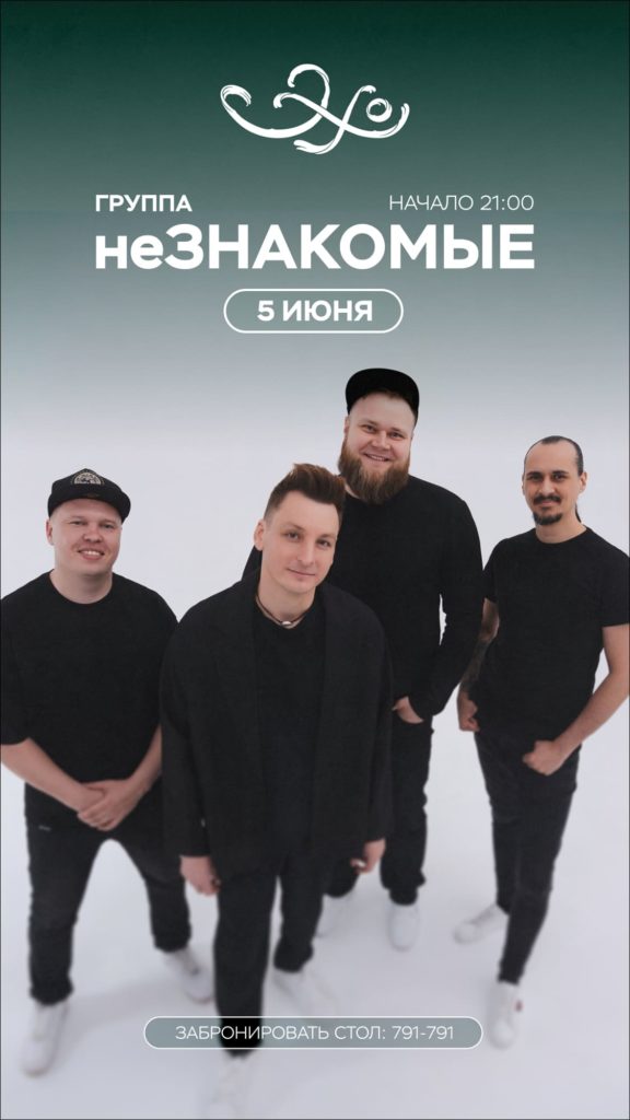 Ресторан «Эхо»