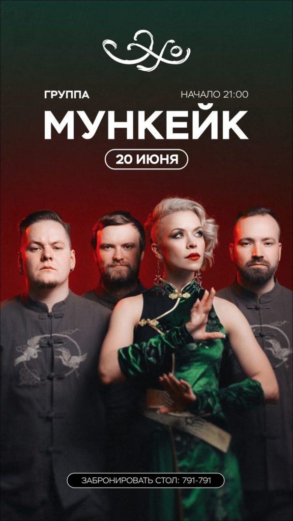 Ресторан «Эхо»