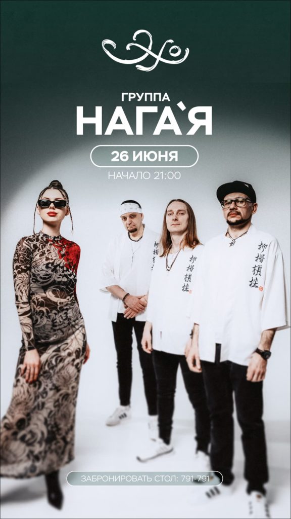 Ресторан «Эхо»