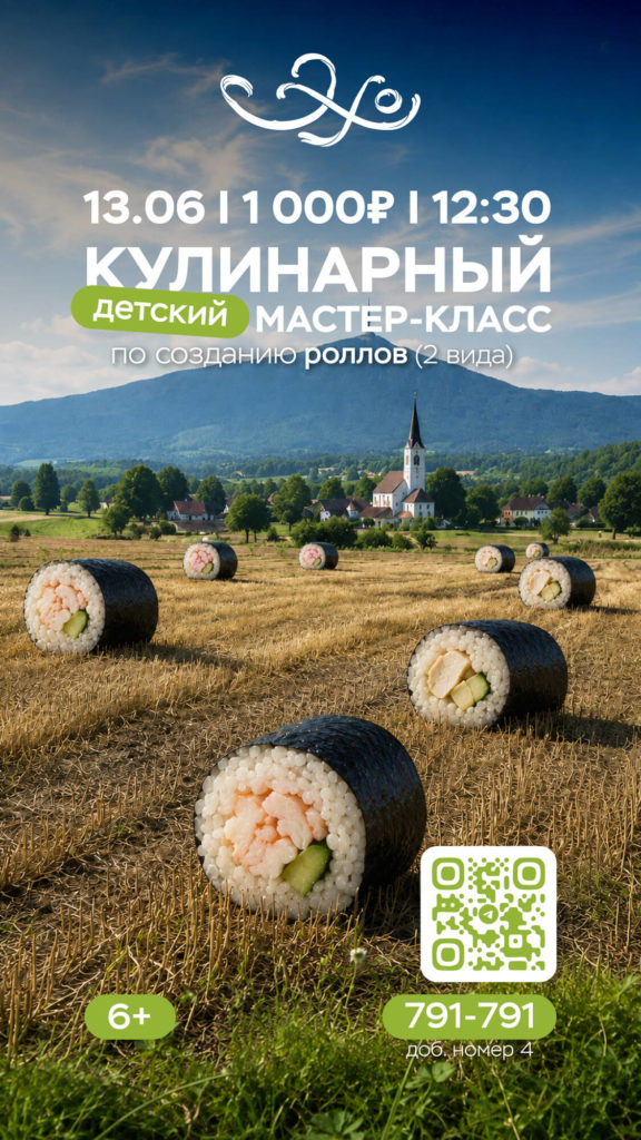 Ресторан «Эхо»