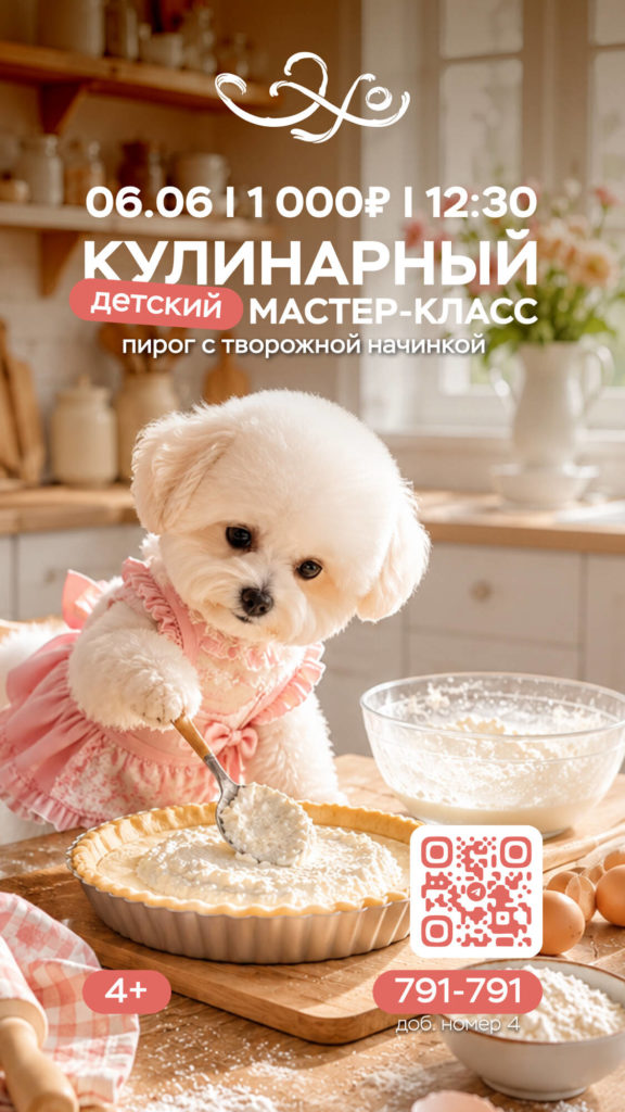 Ресторан «Эхо»