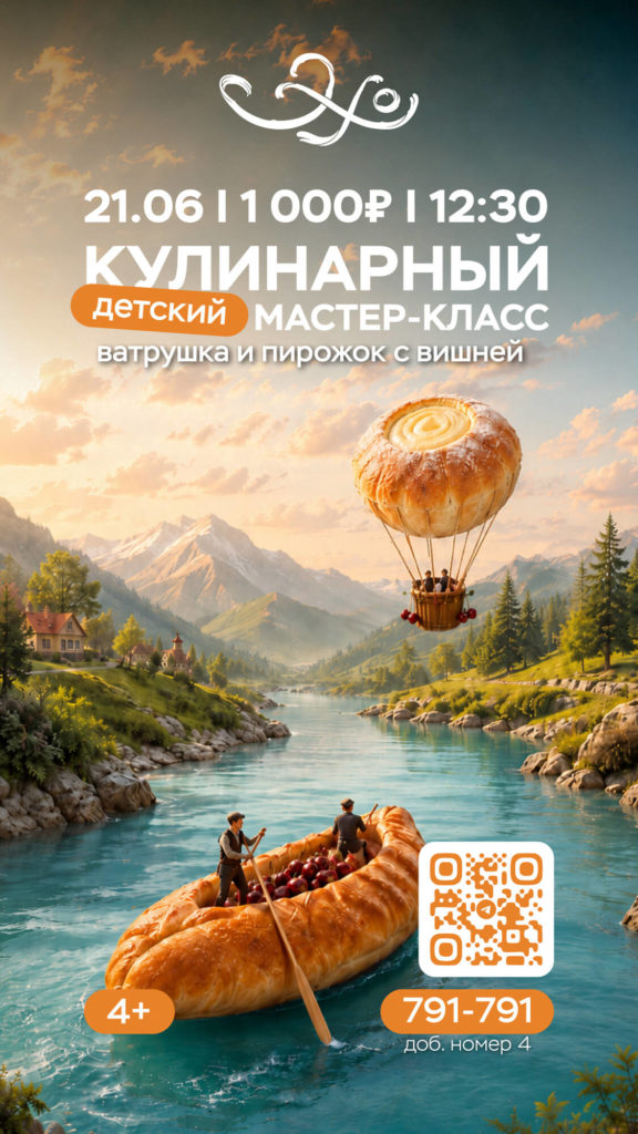 Ресторан «Эхо»