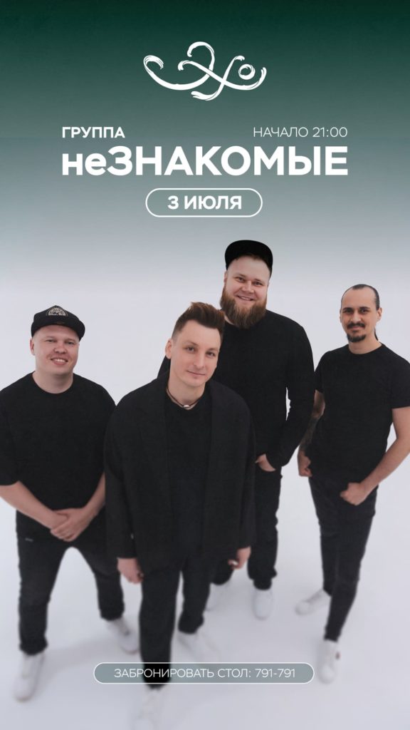 Ресторан «Эхо»