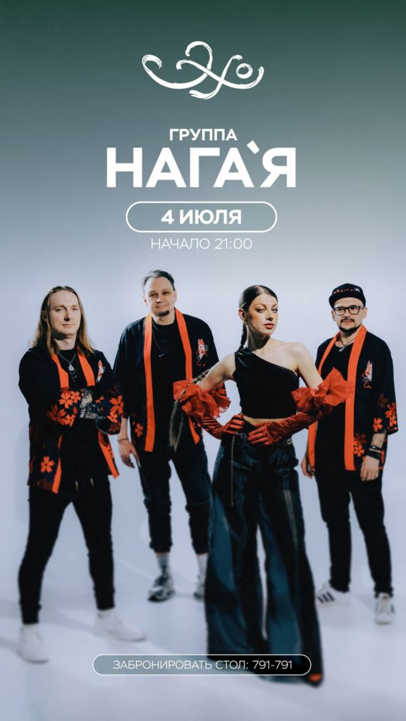 Ресторан «Эхо»