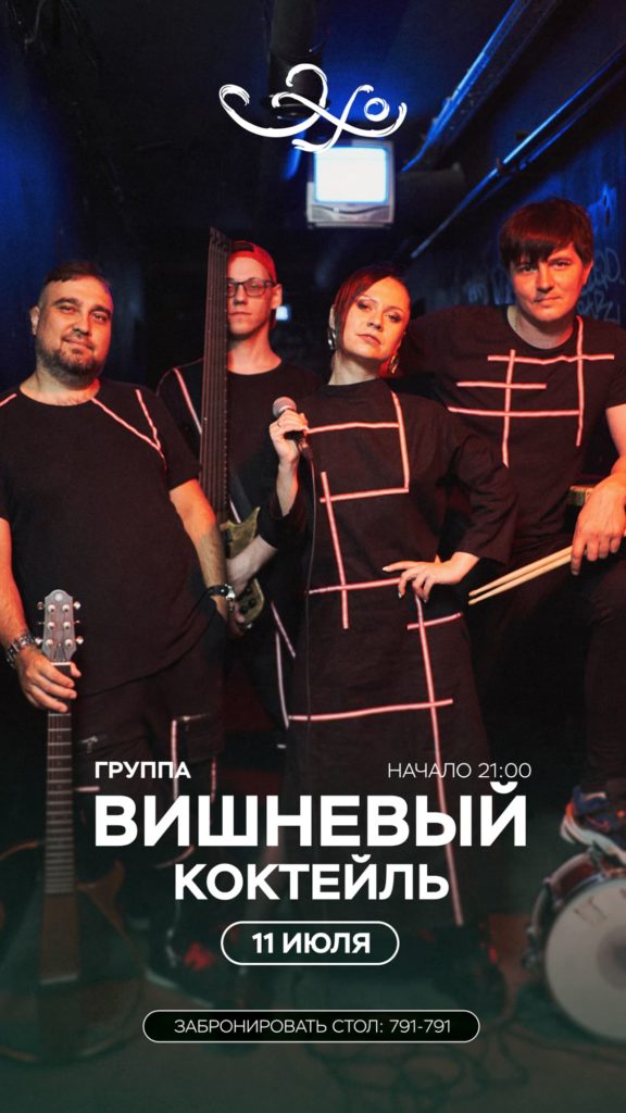 Ресторан «Эхо»