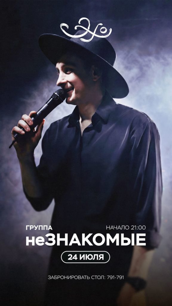 Ресторан «Эхо»