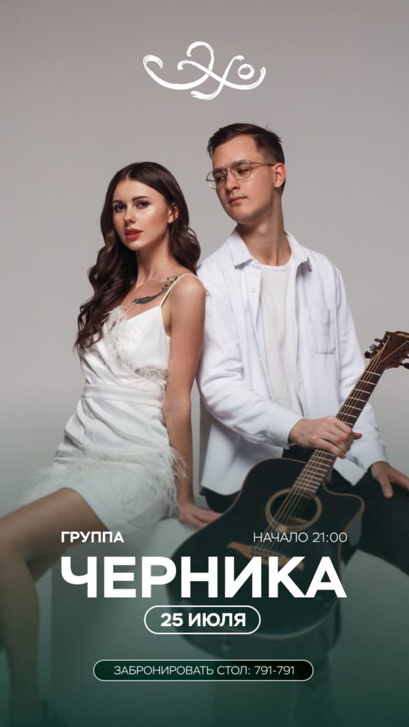 Ресторан «Эхо»
