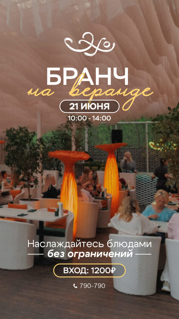 Ресторан «Эхо»