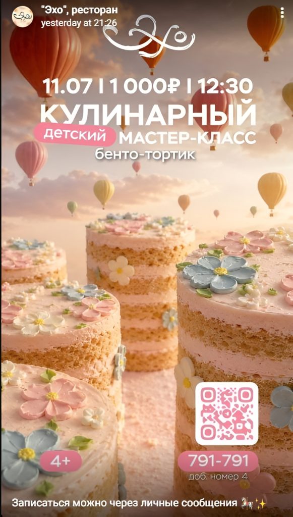 Ресторан «Эхо»