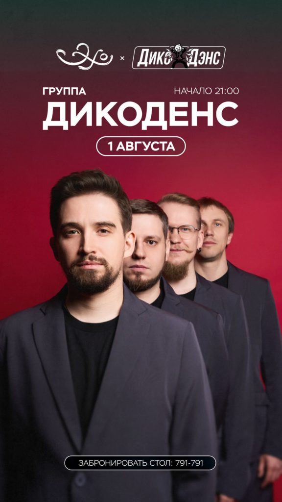 Ресторан «Эхо»