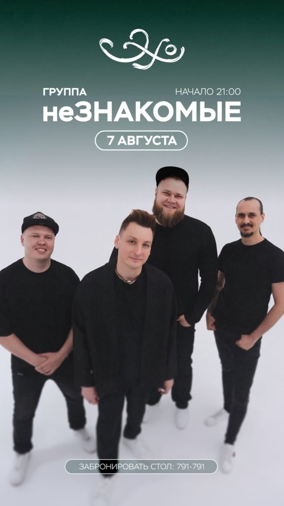 Ресторан «Эхо»