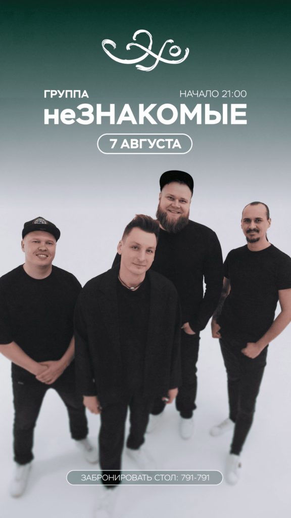 Ресторан «Эхо»