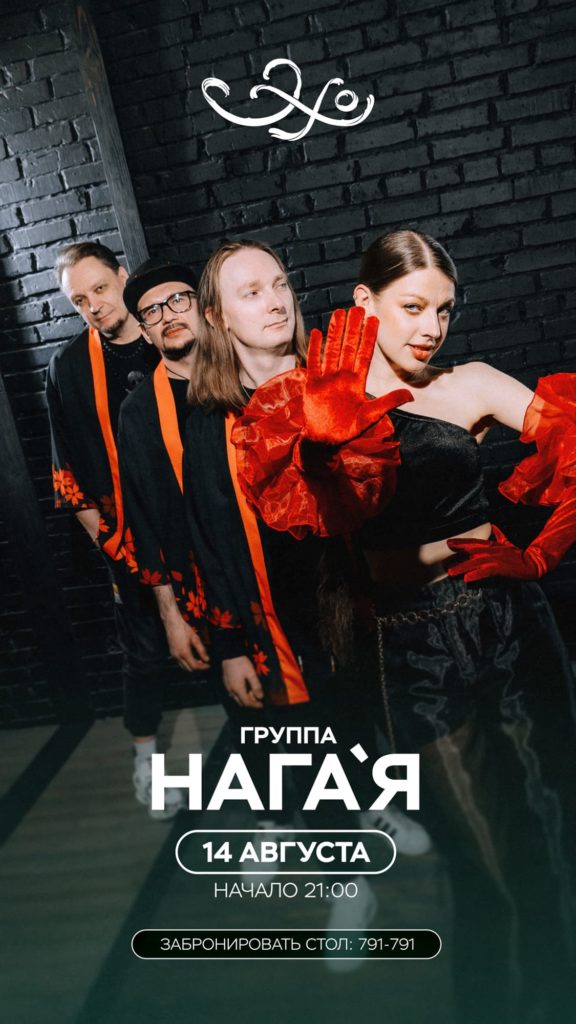 Ресторан «Эхо»