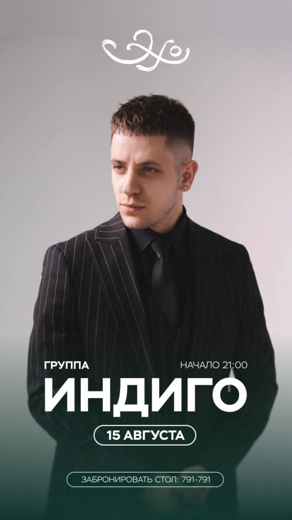Ресторан «Эхо»