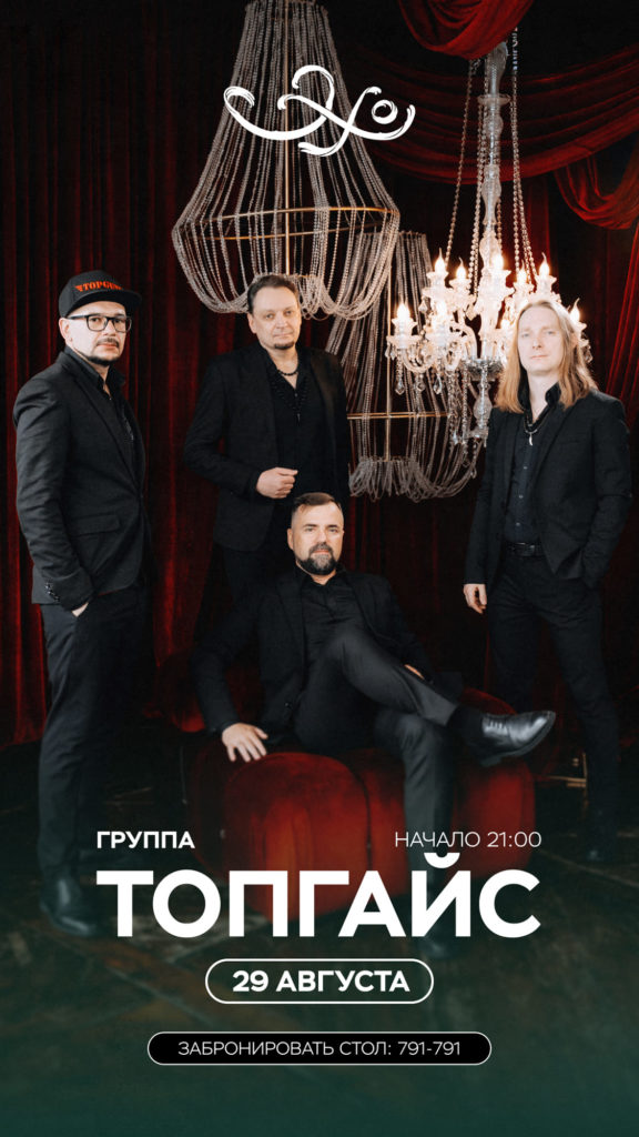 Ресторан «Эхо»