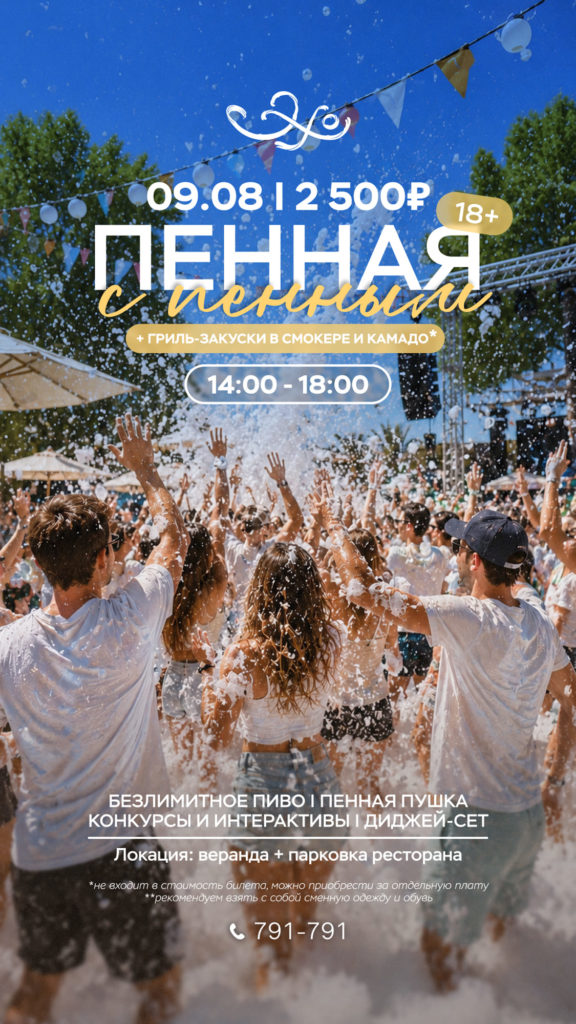 Ресторан «Эхо»