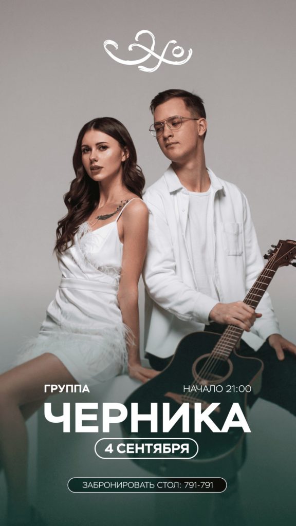 Ресторан «Эхо»