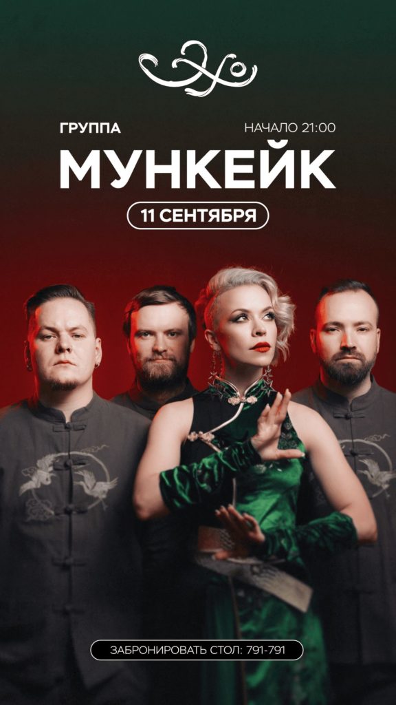 Ресторан «Эхо»