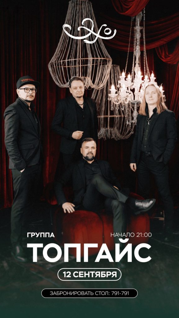 Ресторан «Эхо»