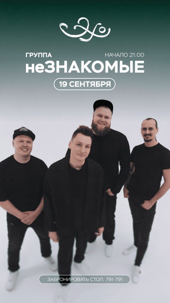 Ресторан «Эхо»