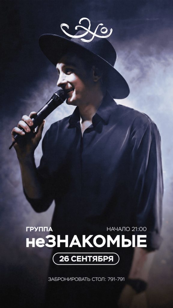 Ресторан «Эхо»