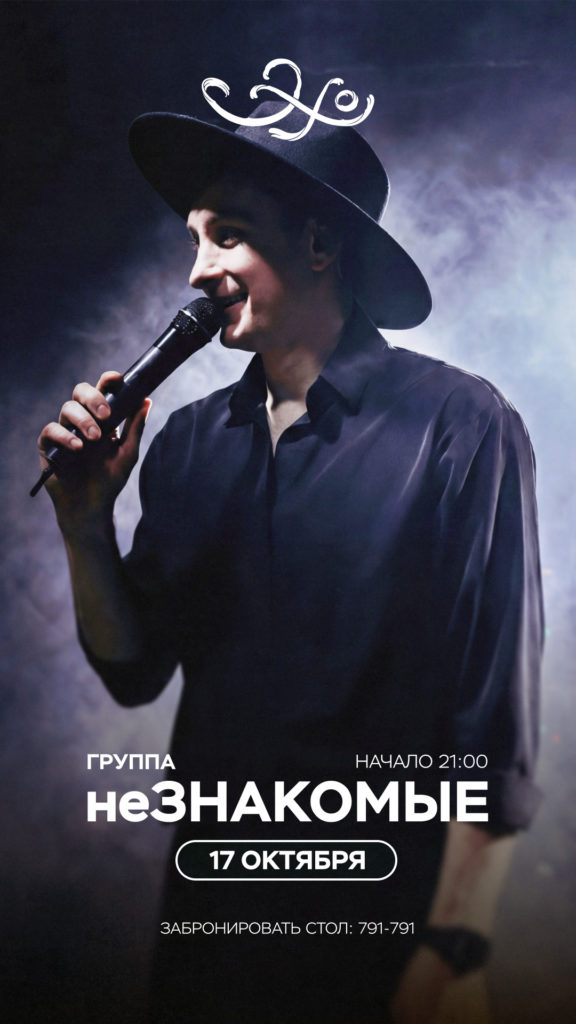 Ресторан «Эхо»