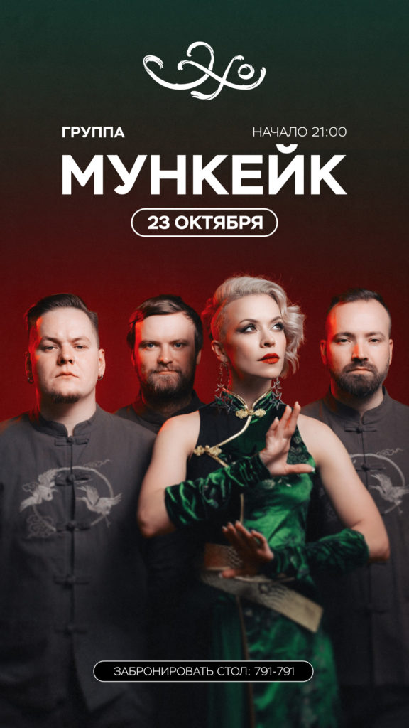 Ресторан «Эхо»