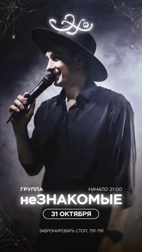 Ресторан «Эхо»